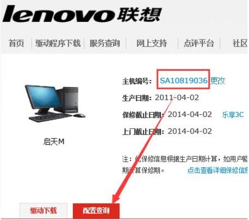 如何查询联想计算机配置？联想官网配置查询功能使用指南